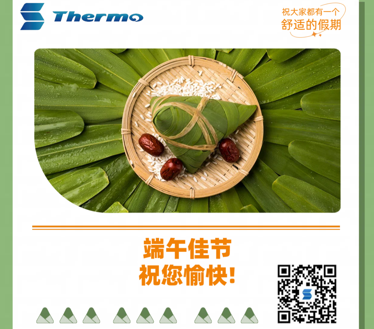 端午佳節(jié)，祝您安康快樂！